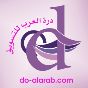 درة العرب للتسويق